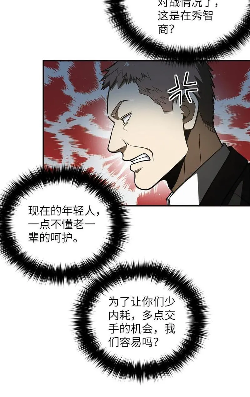 全球高武漫画,224 十强排名赛20图