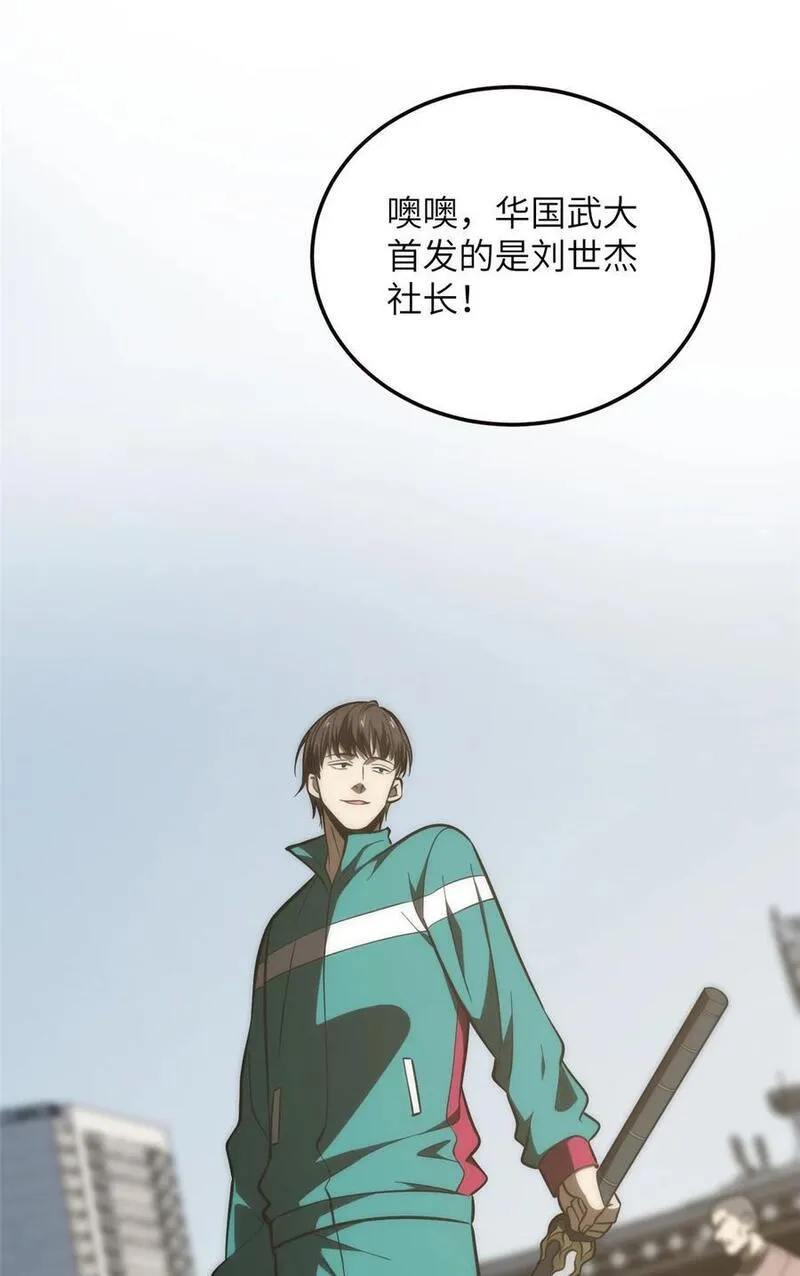 全球高武漫画,224 十强排名赛42图