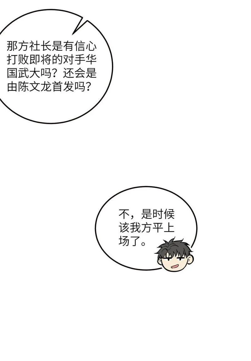 全球高武漫画,224 十强排名赛35图