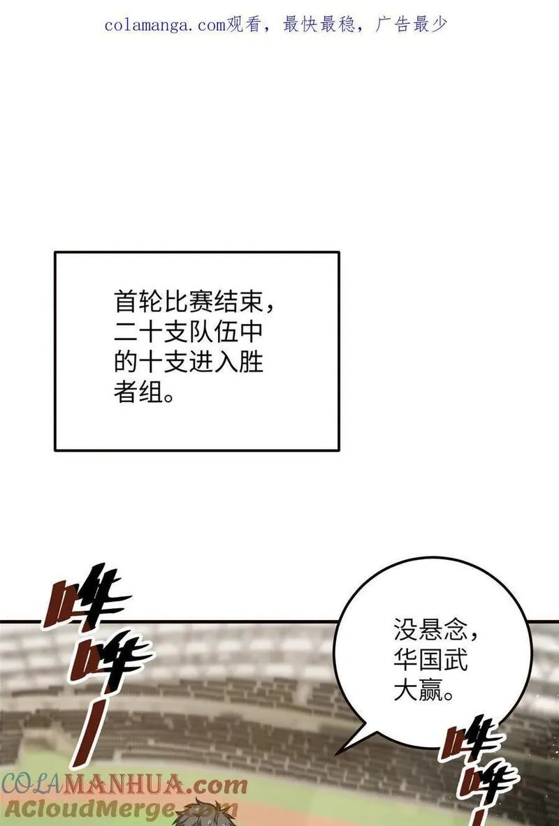 全球高武漫画,224 十强排名赛1图