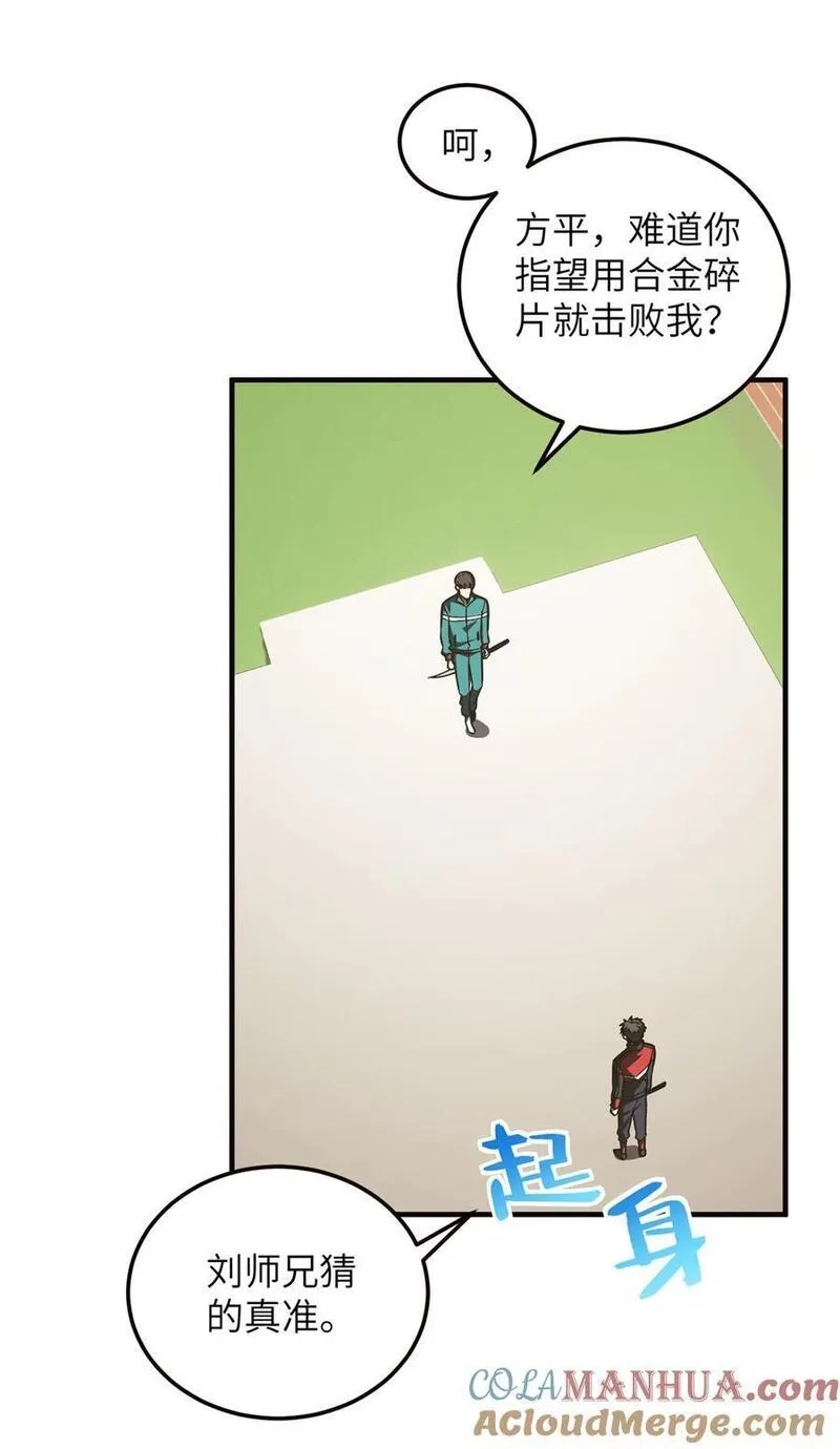 全球高武漫画,224 十强排名赛46图