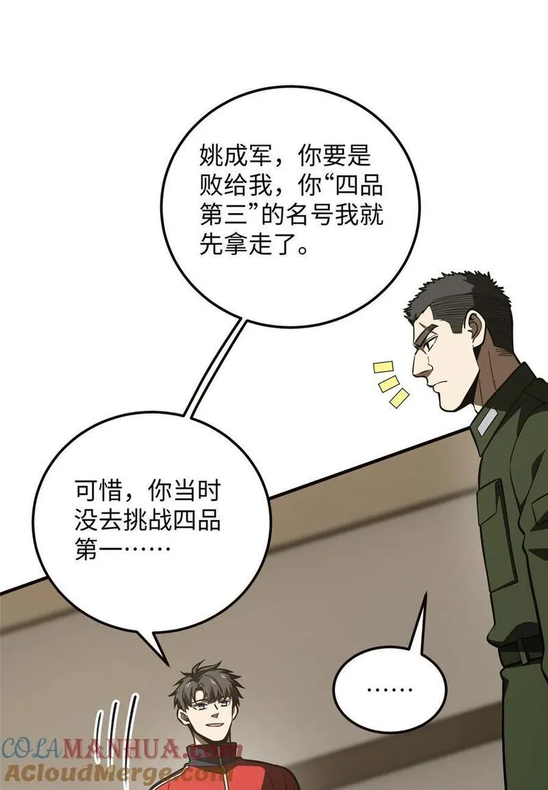 全球高武漫画,224 十强排名赛13图