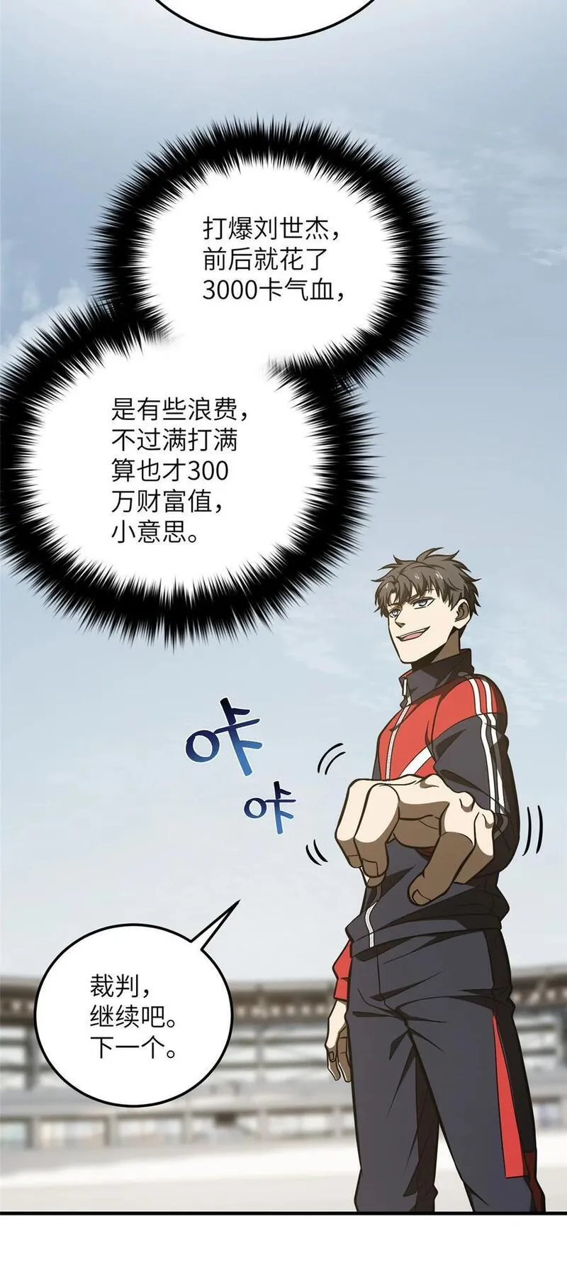 全球高武三部曲观看顺序漫画,225 有血任性22图