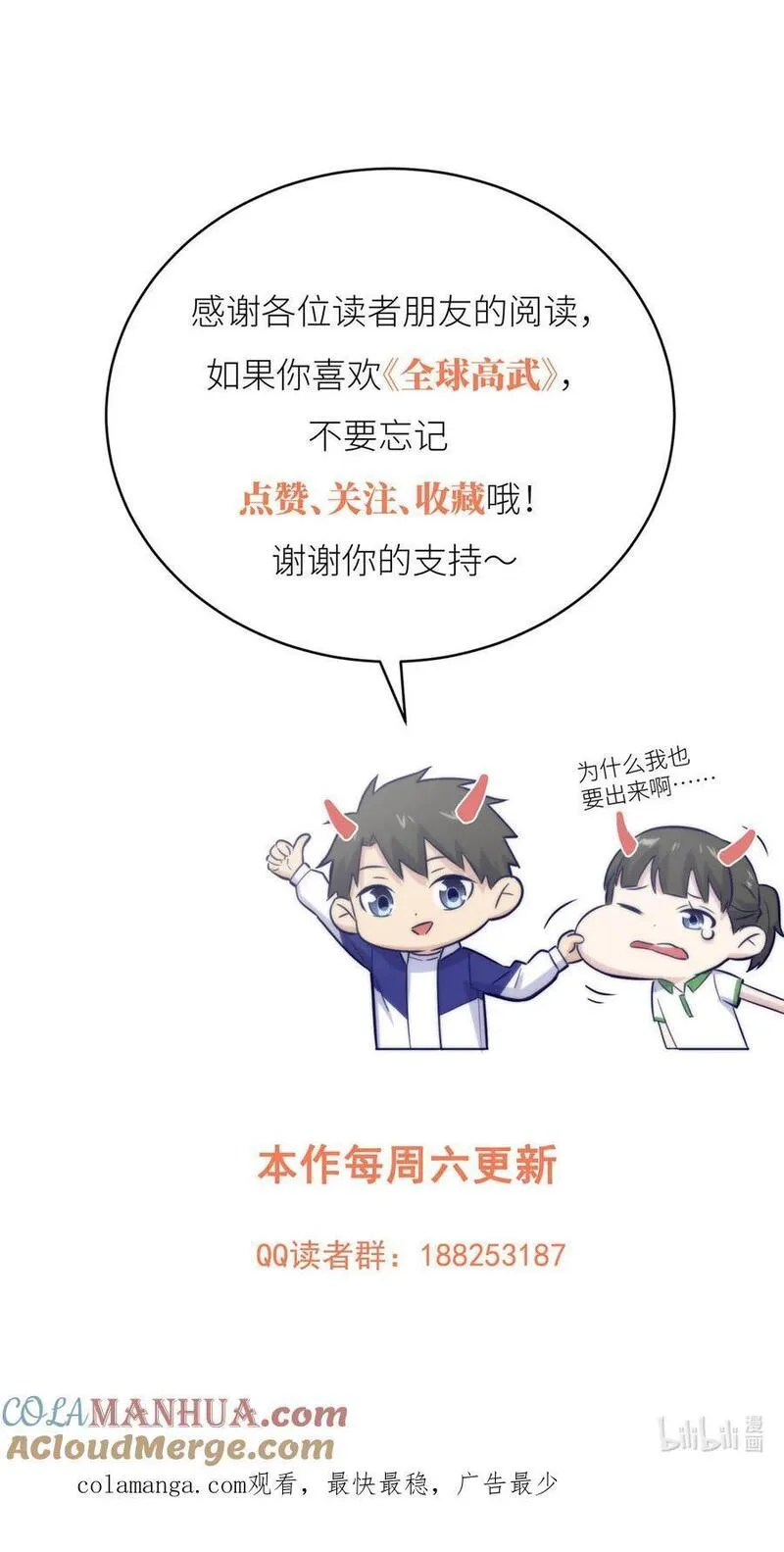 全球高武三部曲观看顺序漫画,225 有血任性43图