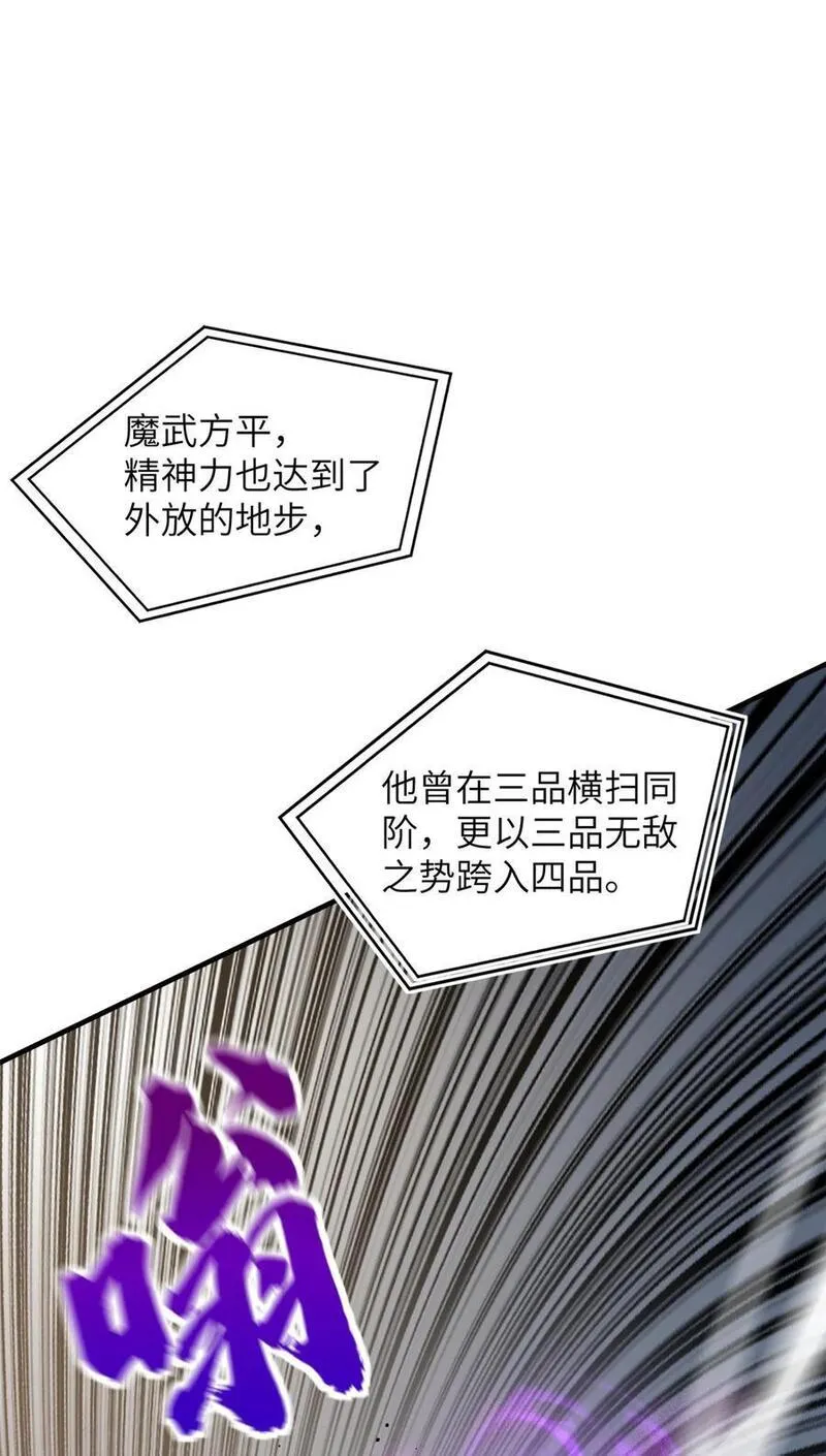 全球高武莫问剑真实身份漫画,226 精神力交锋8图