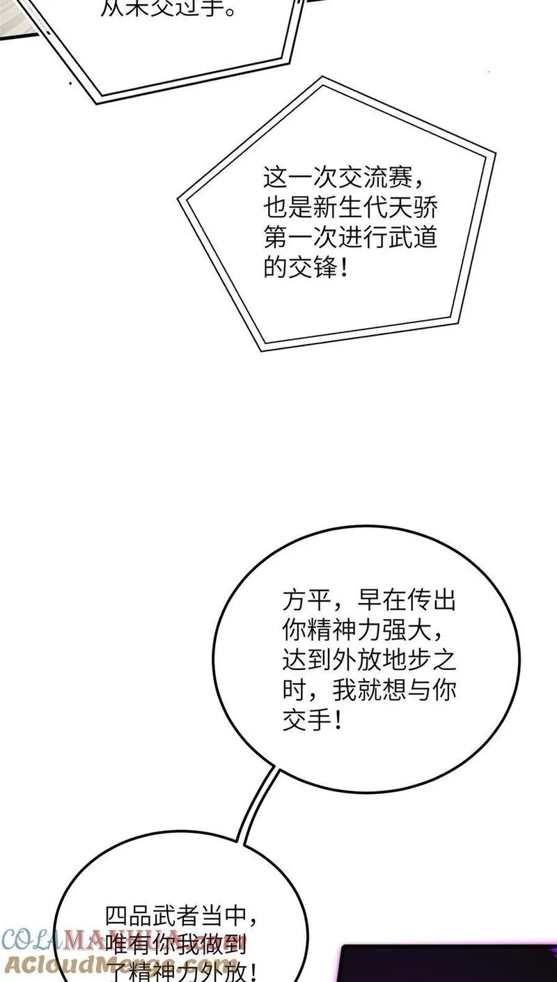 全球高武莫问剑真实身份漫画,226 精神力交锋10图