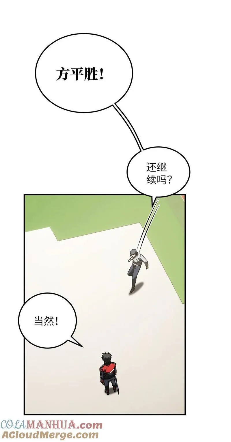 全球高武笔趣阁新笔趣阁漫画,227 谁是下一战的对手17图