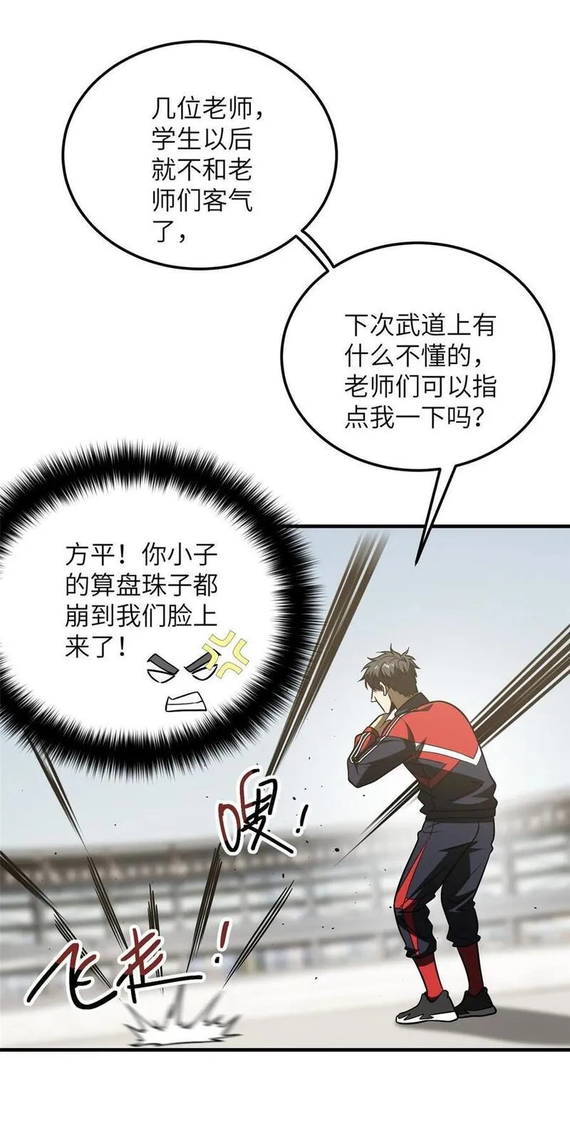 全球高武合集漫画,228 突破不突破50图