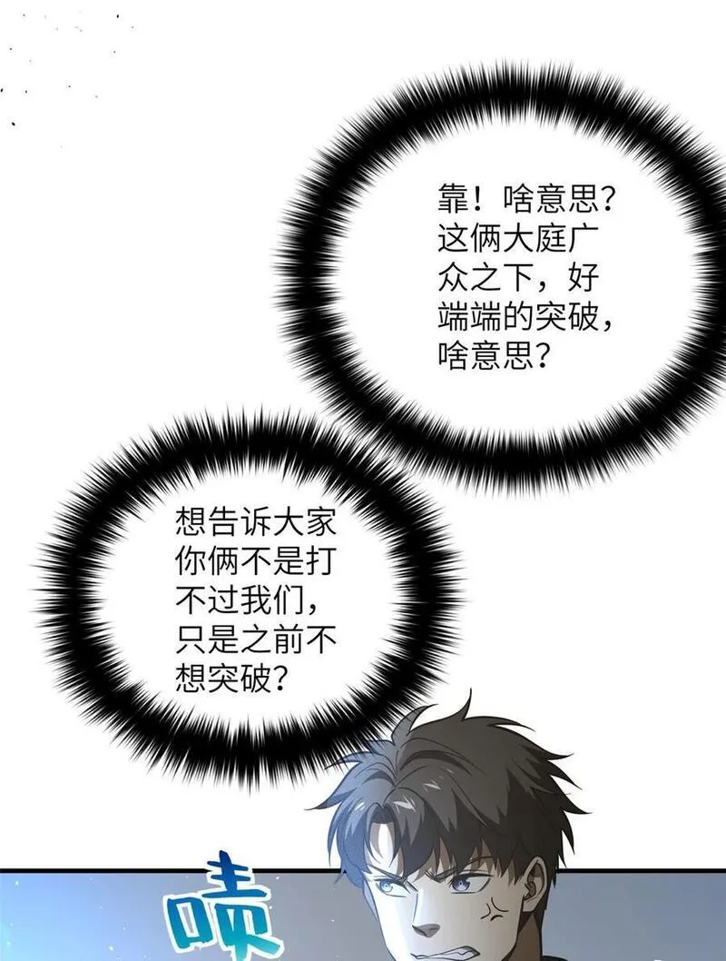 全球高武合集漫画,228 突破不突破29图