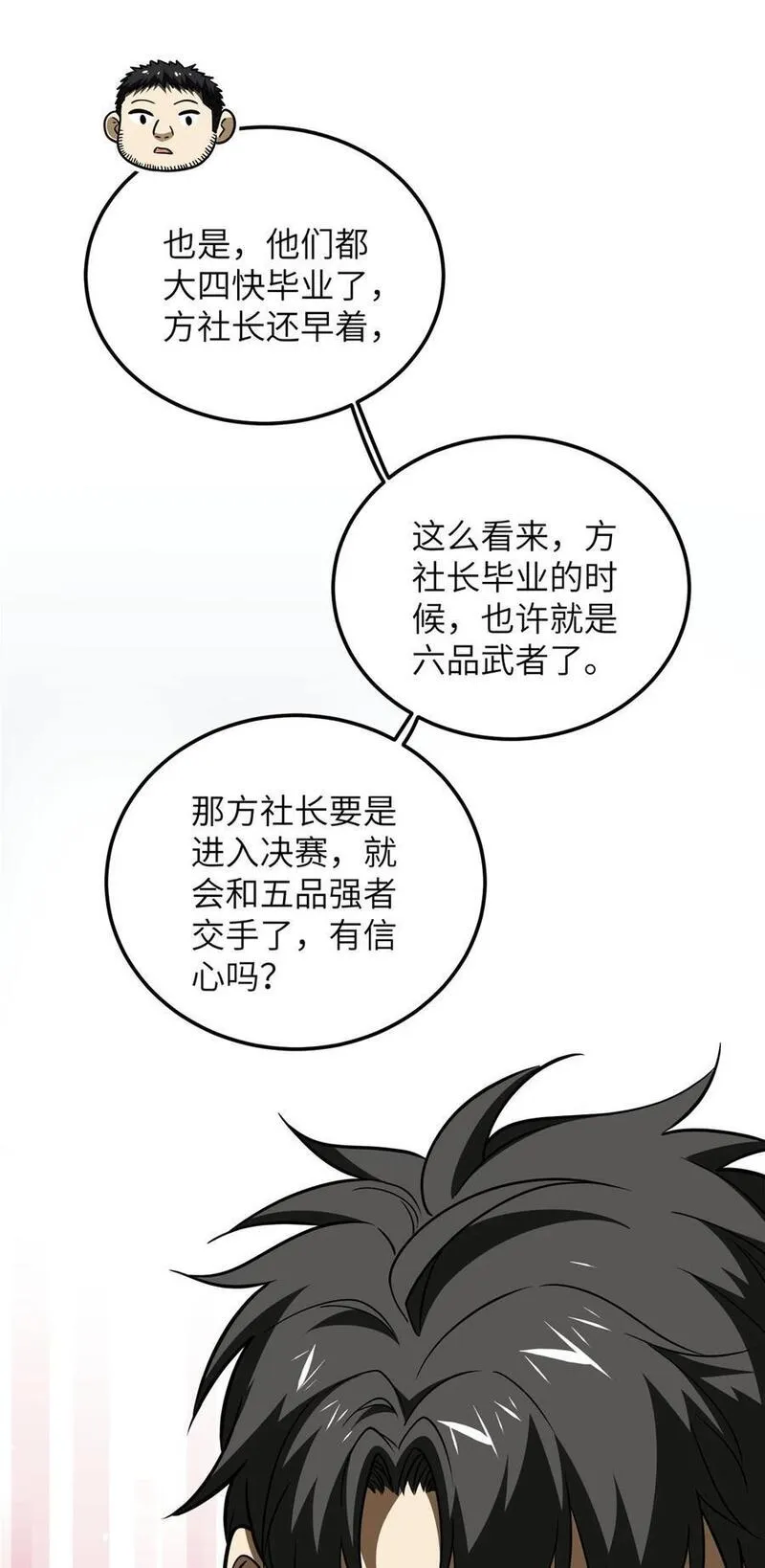 全球高武合集漫画,228 突破不突破42图