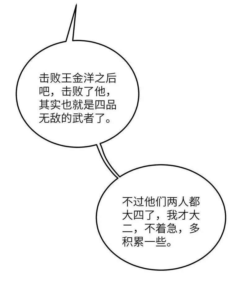 全球高武合集漫画,228 突破不突破41图