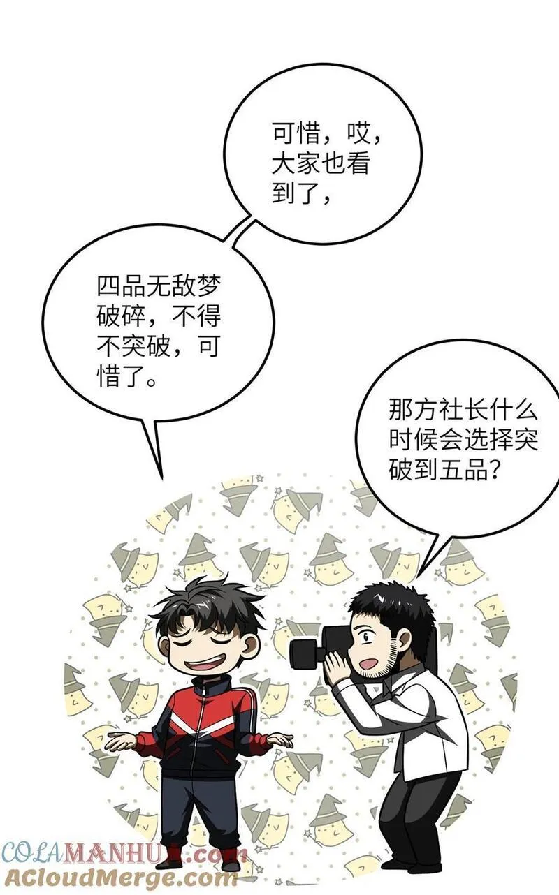 全球高武合集漫画,228 突破不突破40图