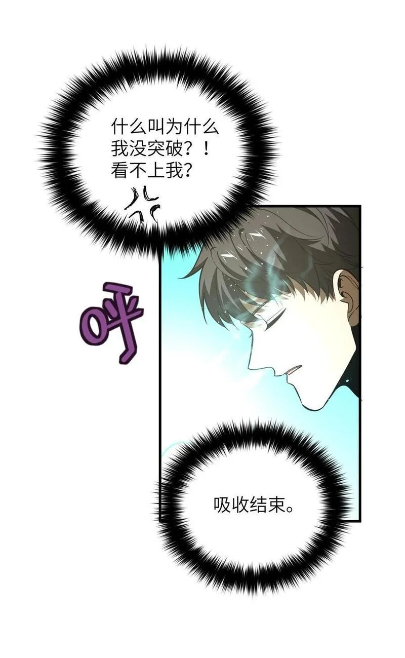 全球高武合集漫画,228 突破不突破38图