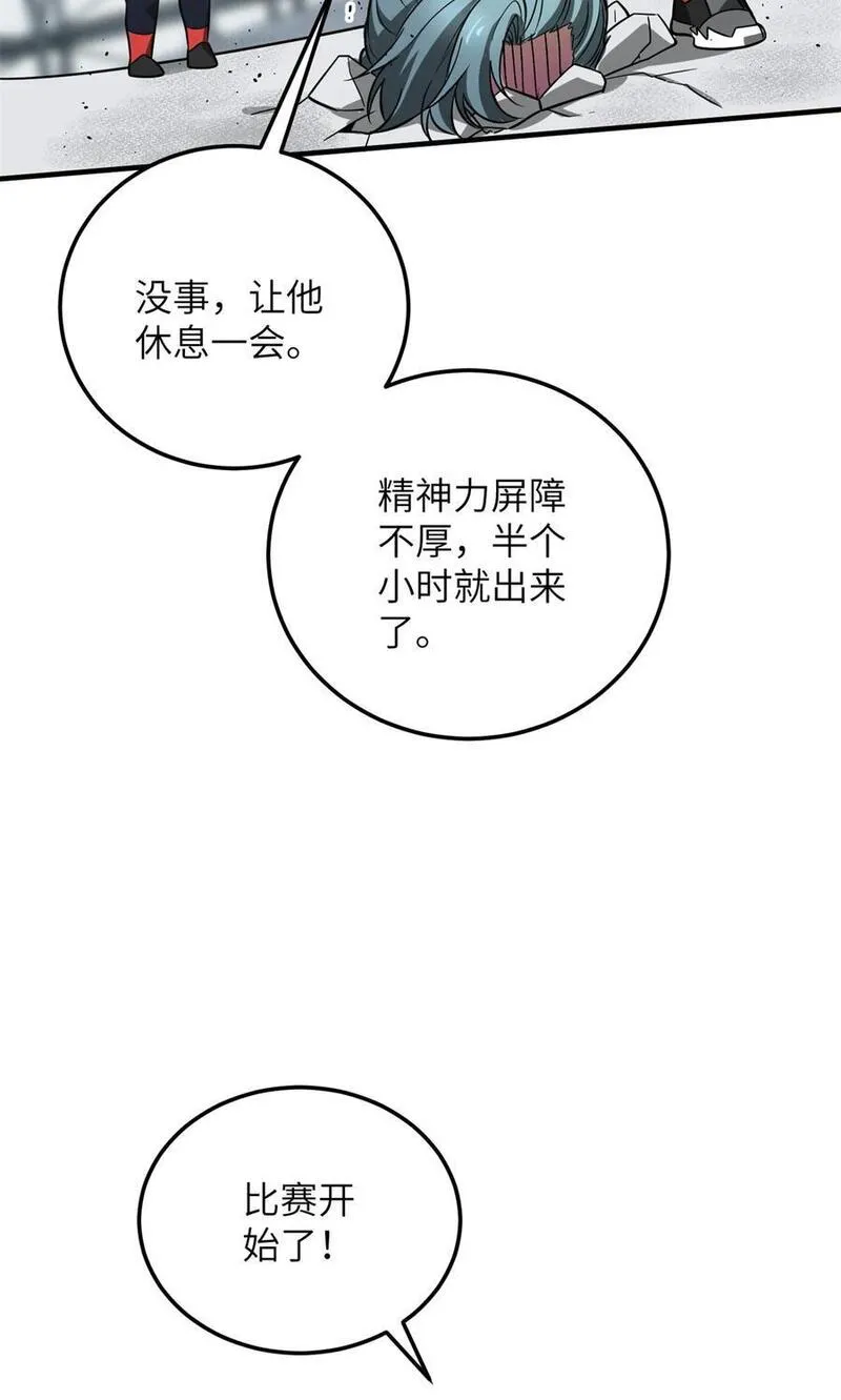 全球高武漫画,229 五品间的竞争15图