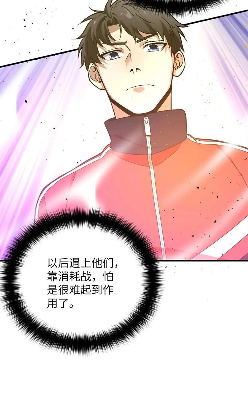 全球高武漫画,229 五品间的竞争23图