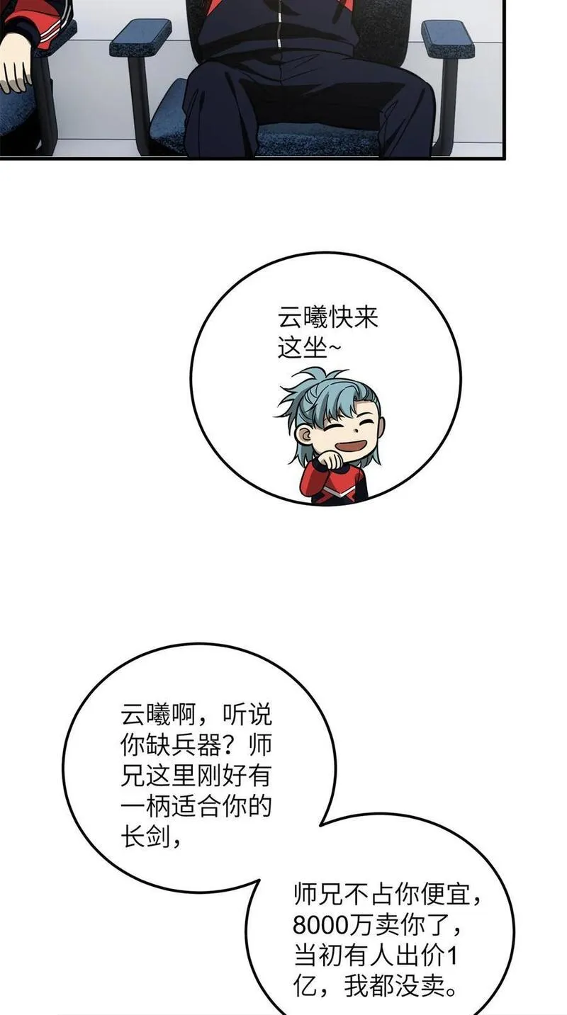 全球高武漫画,229 五品间的竞争6图