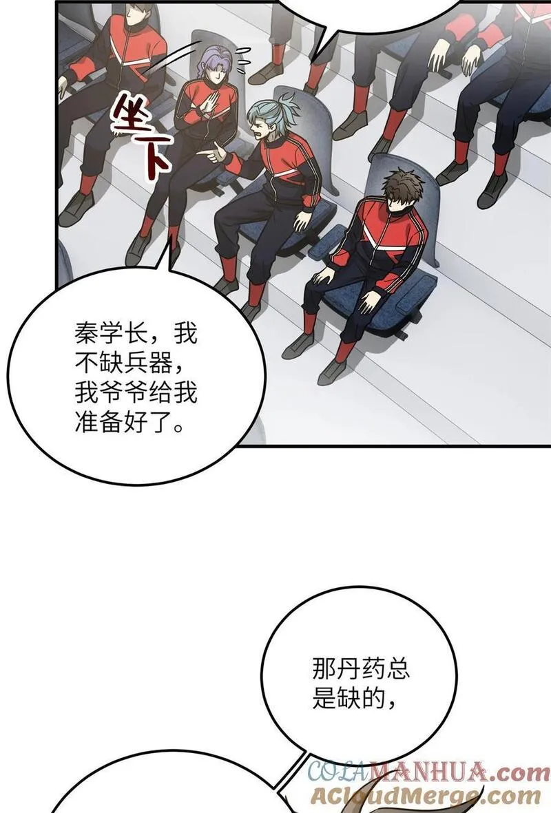 全球高武漫画,229 五品间的竞争7图