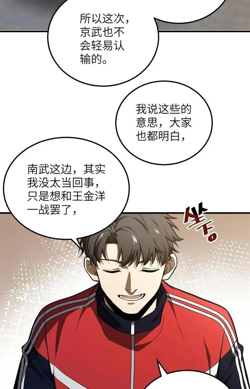 全球高武txt漫画,230 同阶战老王2图