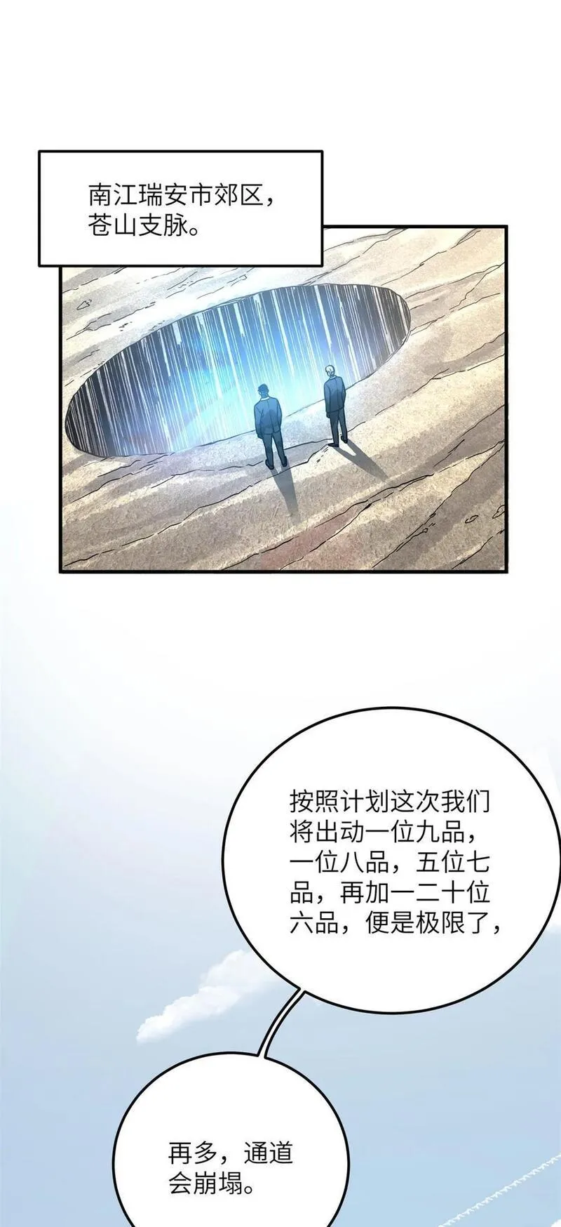 全球高武漫画,231 南江地窟开启38图