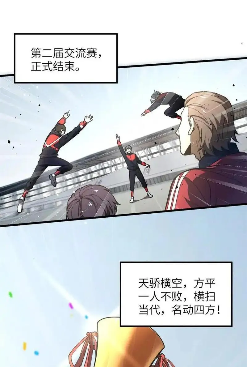 全球高武三部曲观看顺序漫画,232 速战速决40图