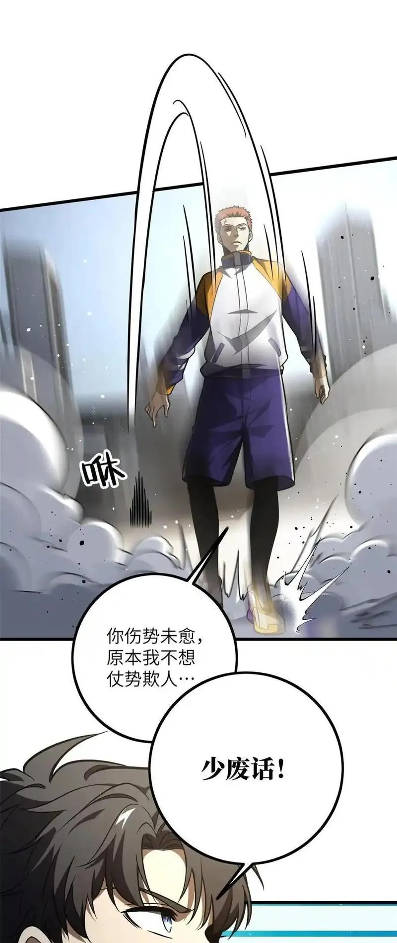 全球高武三部曲观看顺序漫画,232 速战速决8图