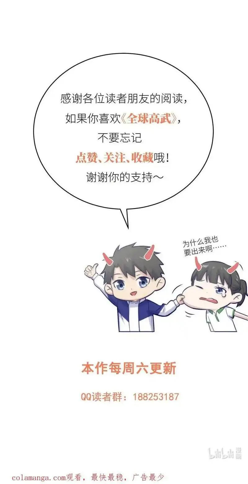 全球高武三部曲观看顺序漫画,232 速战速决42图