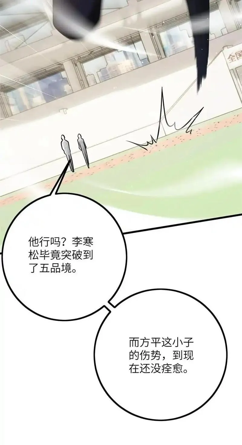 全球高武三部曲观看顺序漫画,232 速战速决6图