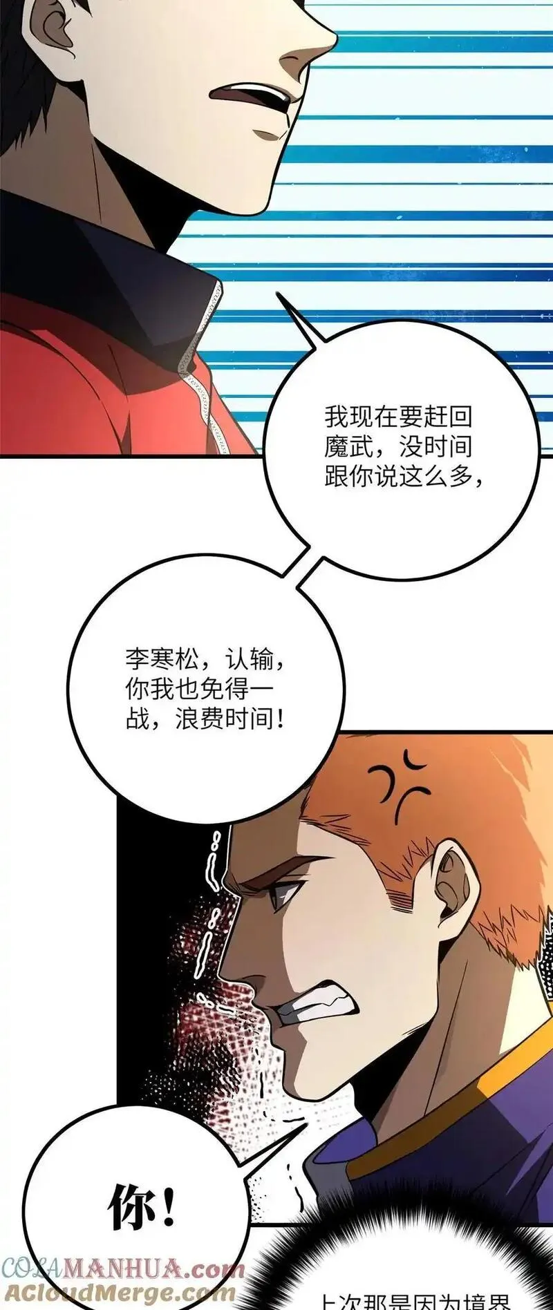 全球高武三部曲观看顺序漫画,232 速战速决9图