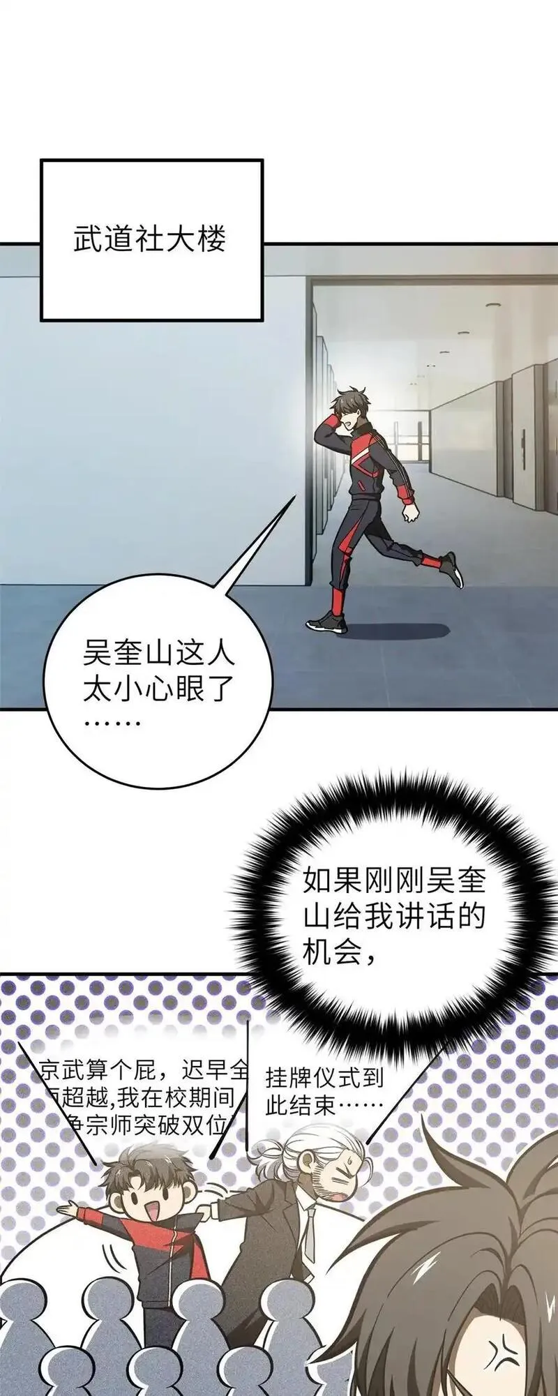 全球高武小说全文免费阅读漫画,233 第一名校18图