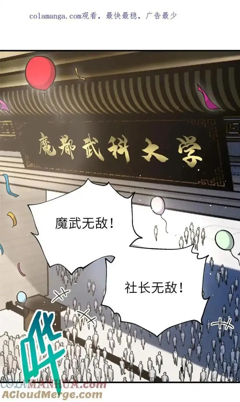 全球高武小说全文免费阅读漫画,233 第一名校1图