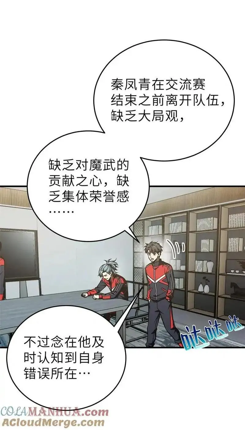 全球高武小说全文免费阅读漫画,233 第一名校21图