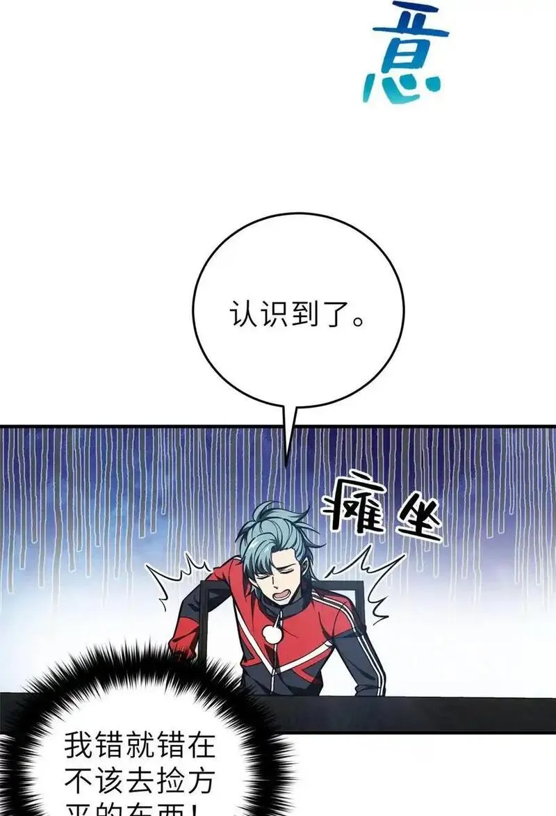 全球高武小说全文免费阅读漫画,233 第一名校28图