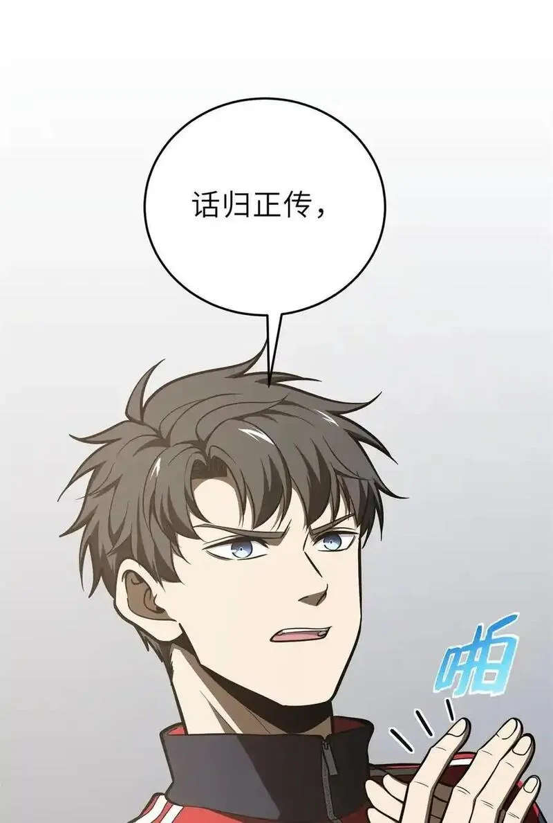 全球高武小说全文免费阅读漫画,233 第一名校30图