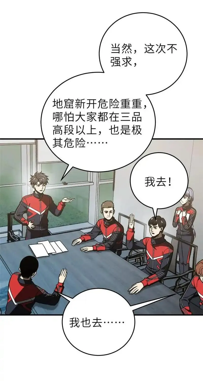 全球高武小说全文免费阅读漫画,233 第一名校32图