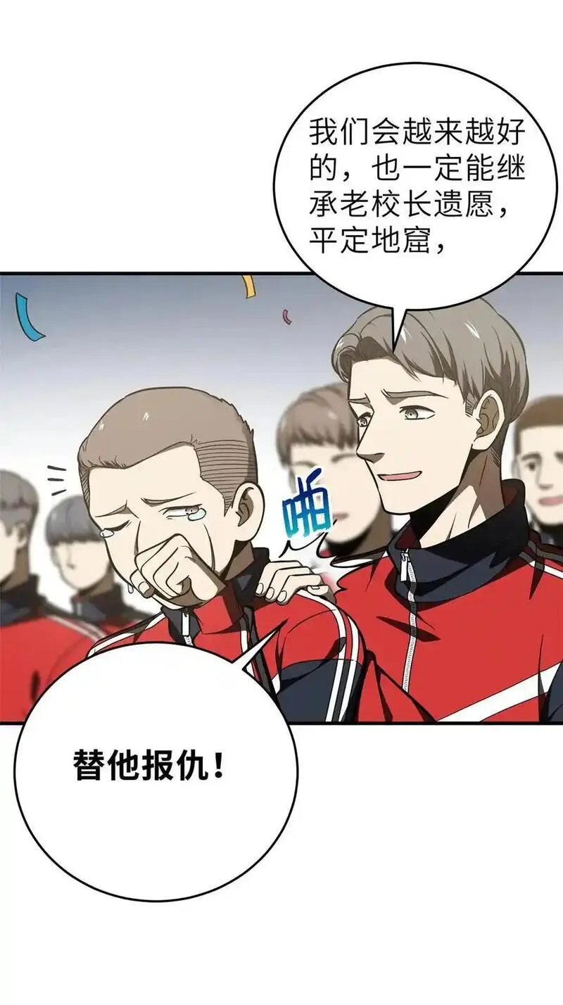 全球高武小说全文免费阅读漫画,233 第一名校4图