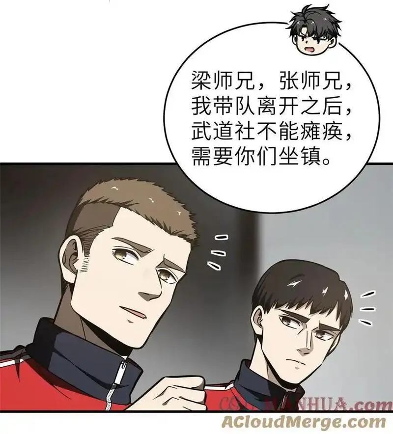 全球高武小说全文免费阅读漫画,233 第一名校35图