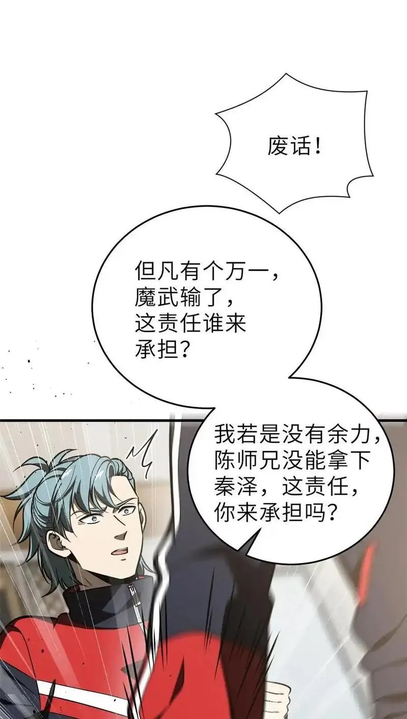 全球高武小说全文免费阅读漫画,233 第一名校24图