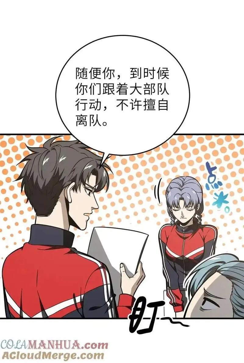 全球高武小说全文免费阅读漫画,233 第一名校37图