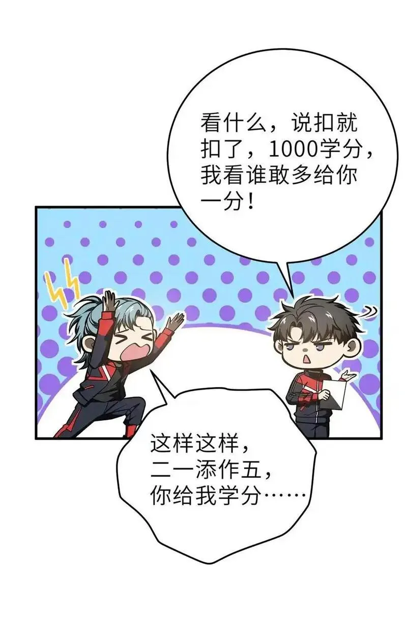 全球高武小说全文免费阅读漫画,233 第一名校38图