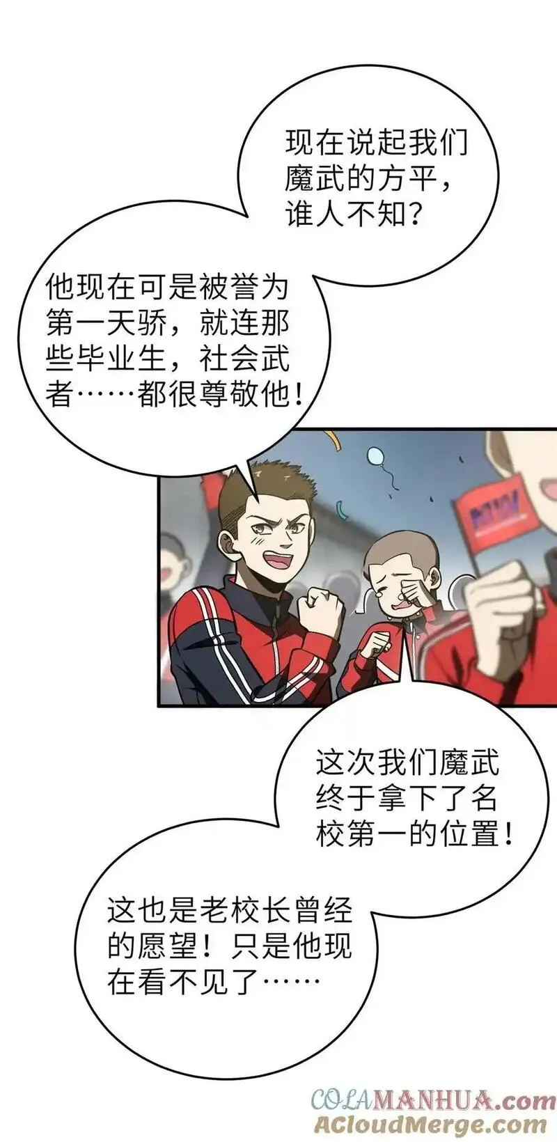 全球高武小说全文免费阅读漫画,233 第一名校3图