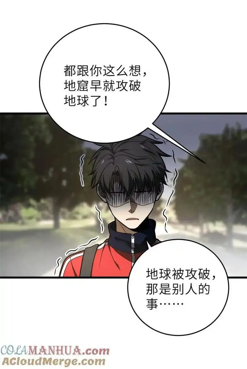 全球高武txt漫画,234 第一批进入46图