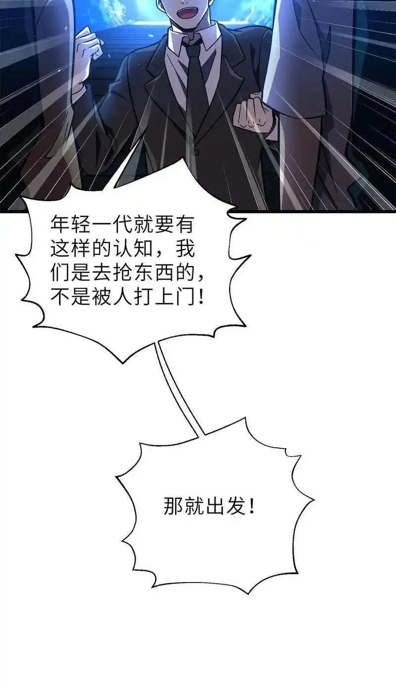 全球高武笔趣阁漫画,235 出发18图