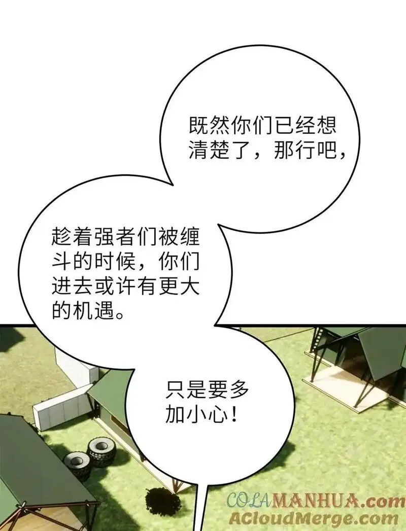 全球高武笔趣阁漫画,235 出发4图