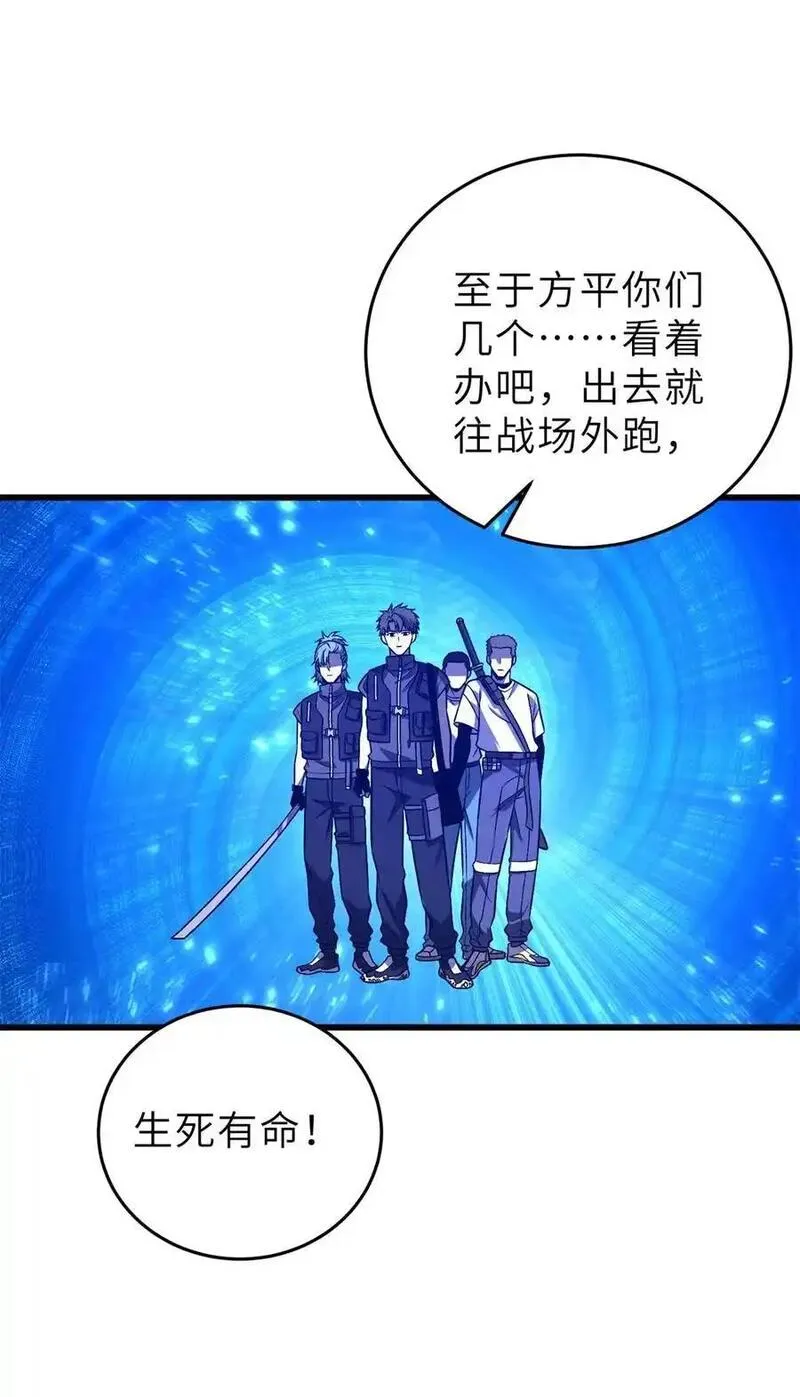 全球高武笔趣阁漫画,235 出发30图