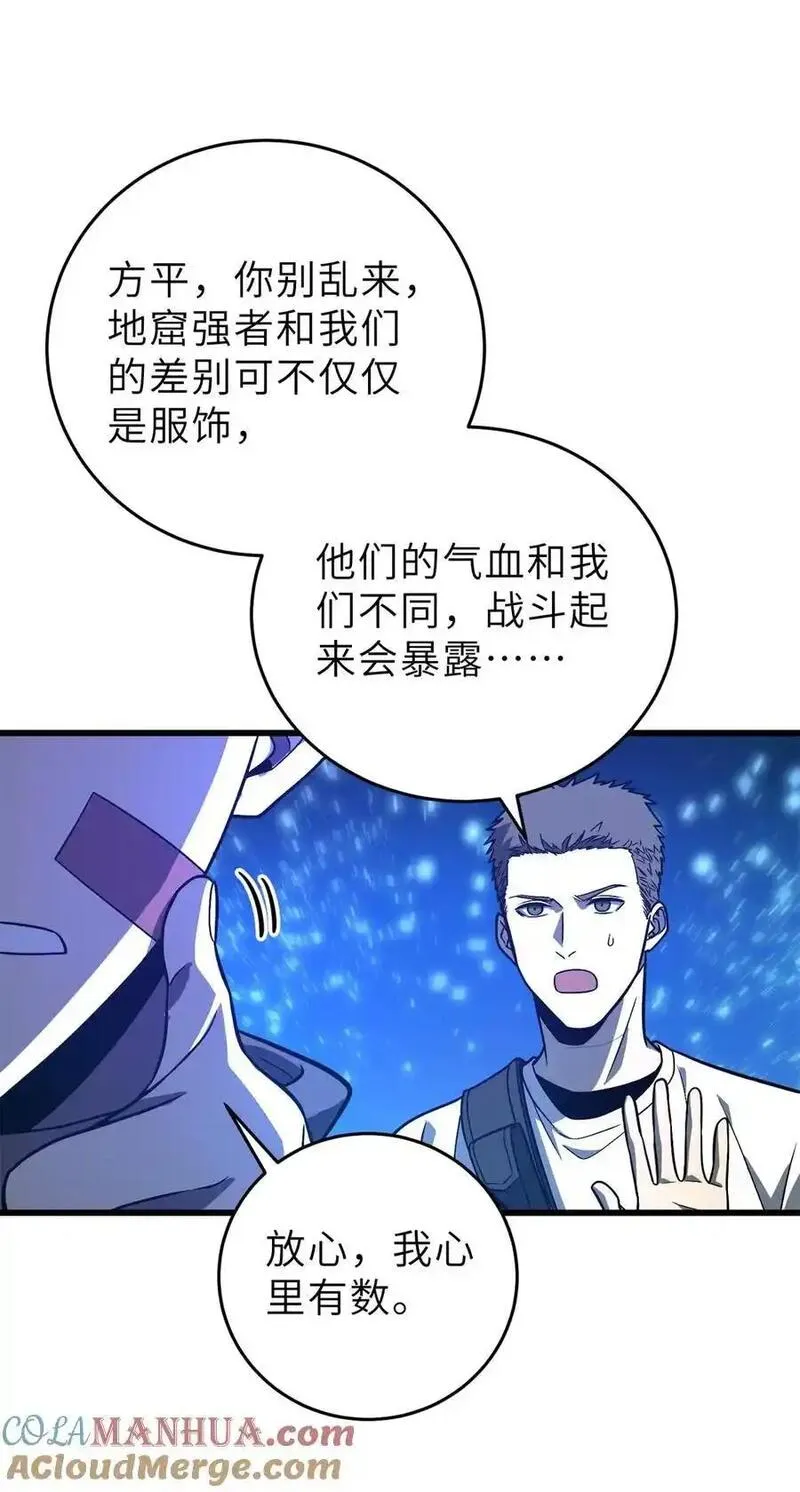 全球高武笔趣阁漫画,235 出发37图