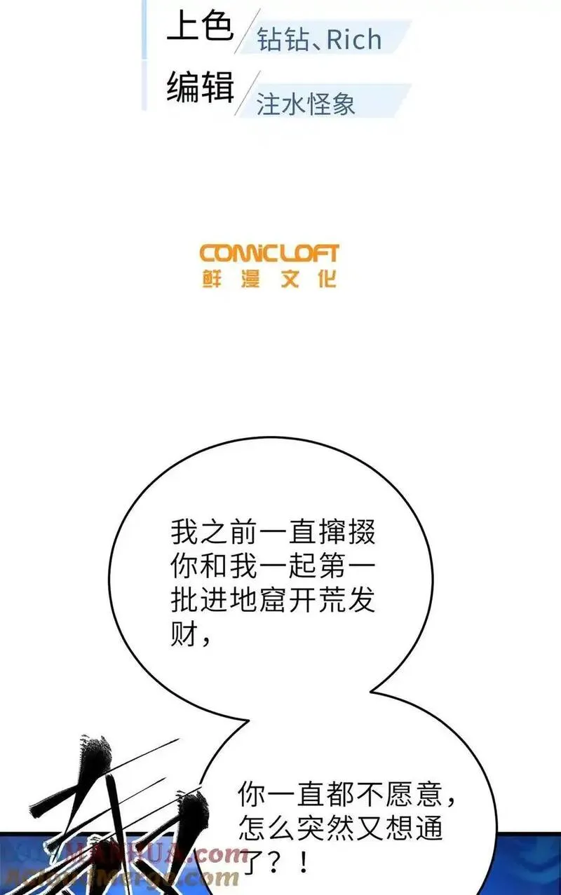 全球高武笔趣阁漫画,235 出发7图