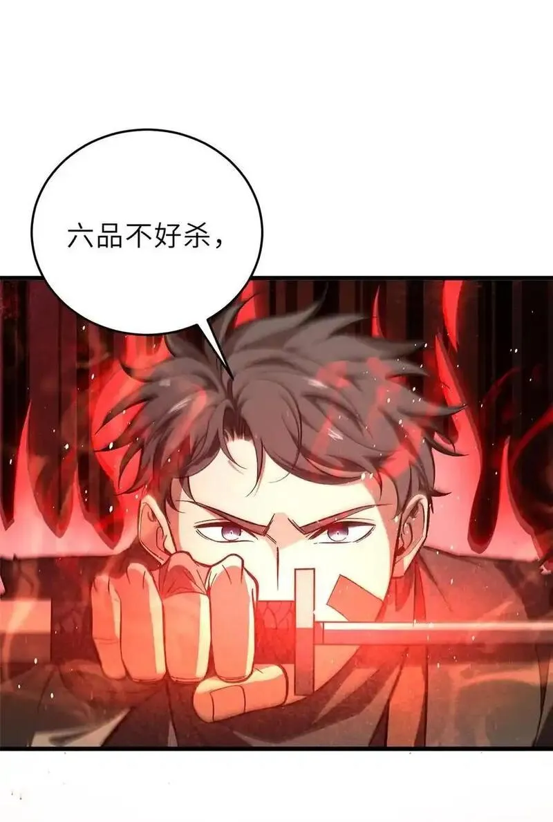 全球高武小说全文免费阅读漫画,236 一剑断长生23图