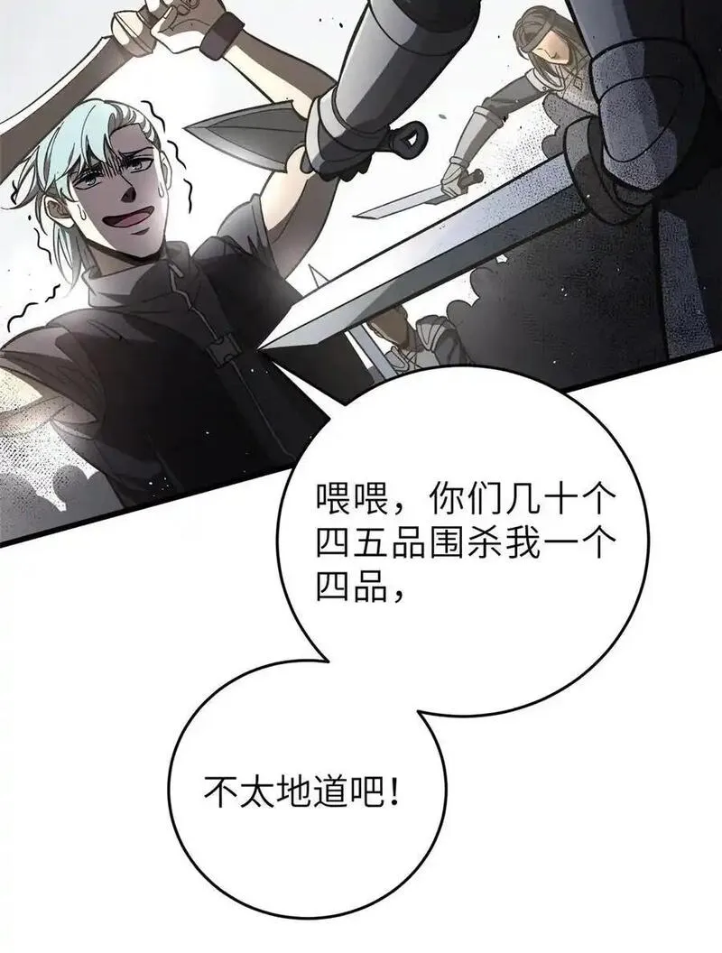 全球高武小说全文免费阅读漫画,236 一剑断长生9图