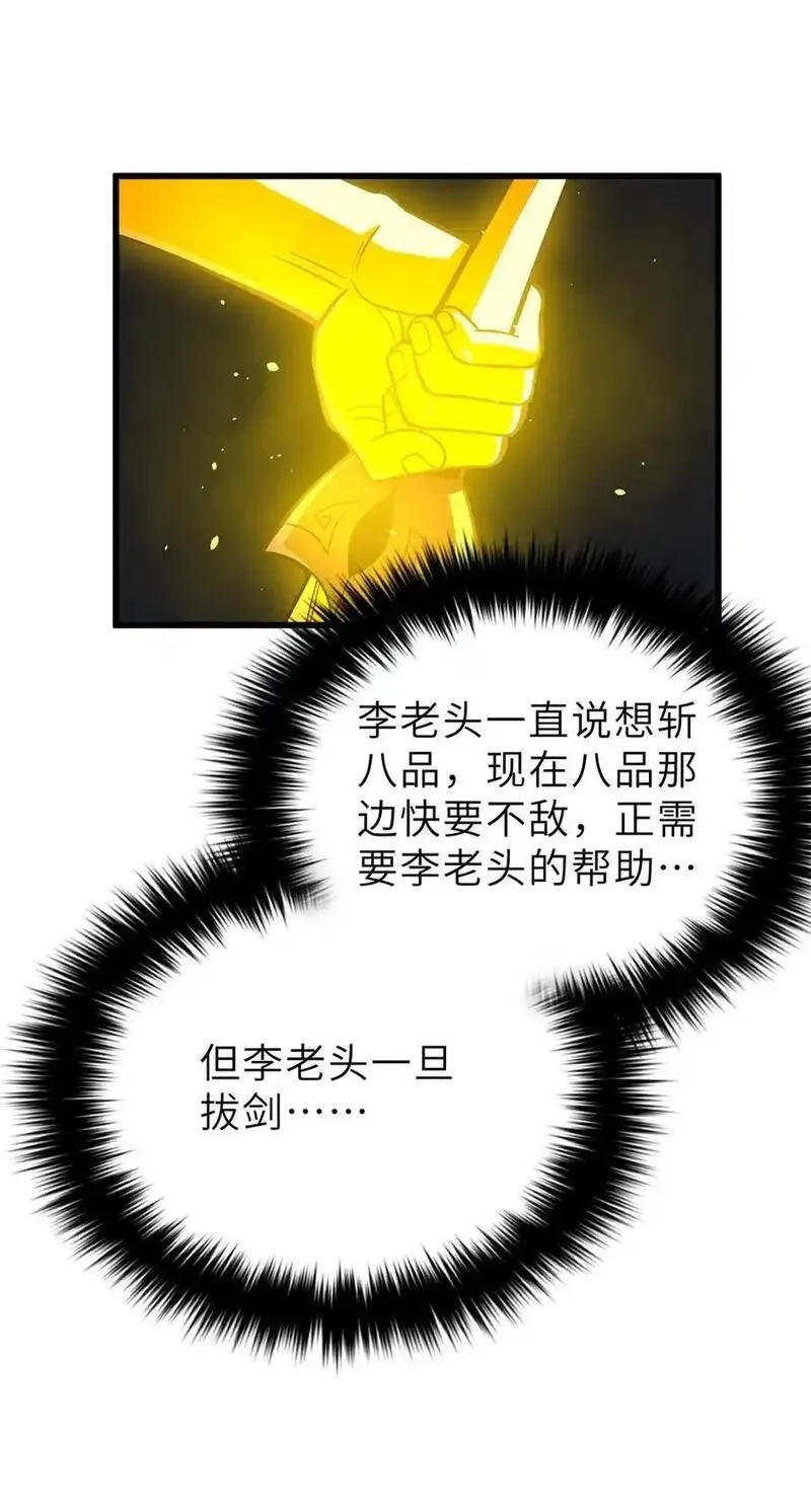 全球高武小说全文免费阅读漫画,236 一剑断长生33图