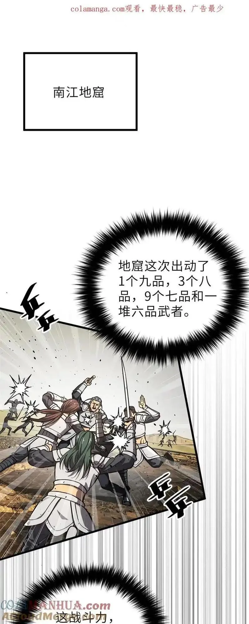 全球高武小说全文免费阅读漫画,236 一剑断长生1图